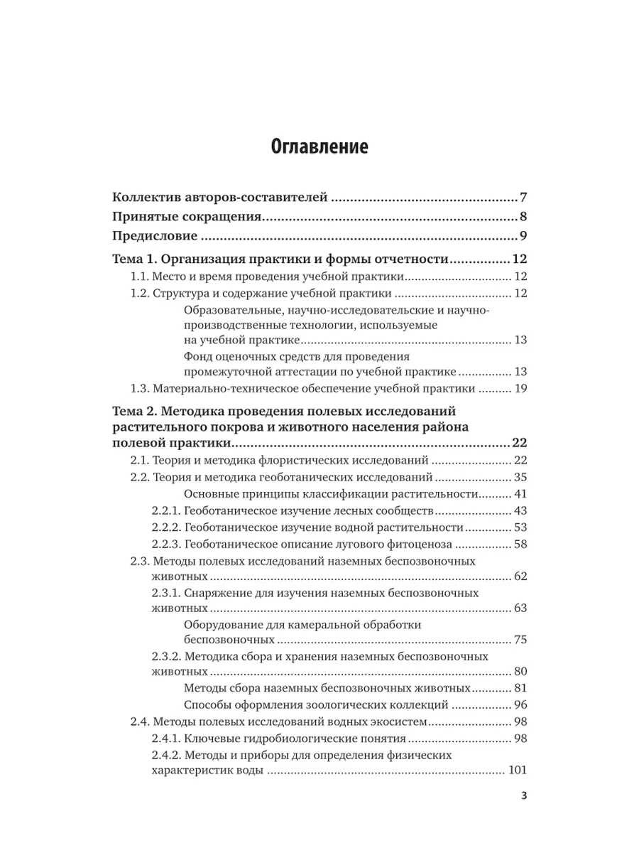 Летние полевые практики по ботанике и зоологии Юрайт 43973385 купить за 1  588 ₽ в интернет-магазине Wildberries