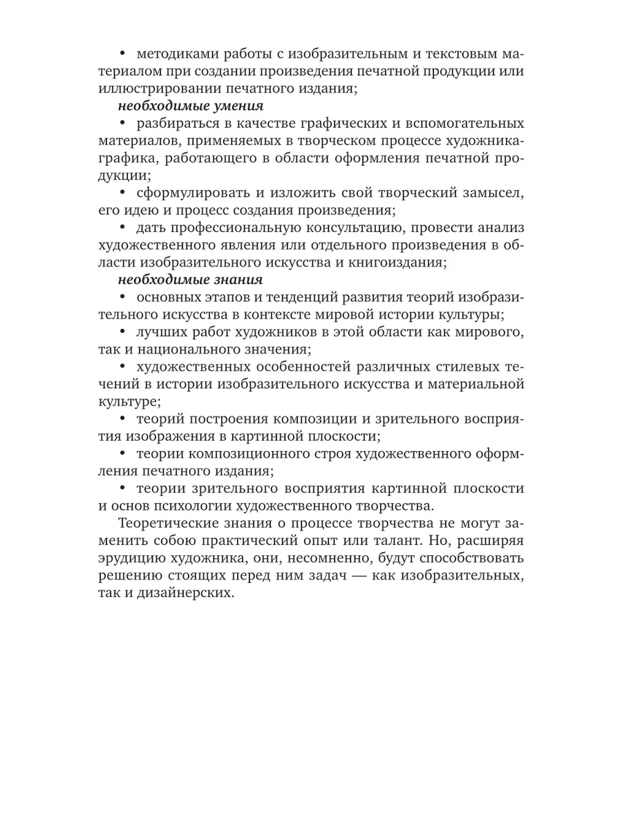 Композиция изображения. Теория и практика Юрайт 43973479 купить за 931 ₽ в  интернет-магазине Wildberries