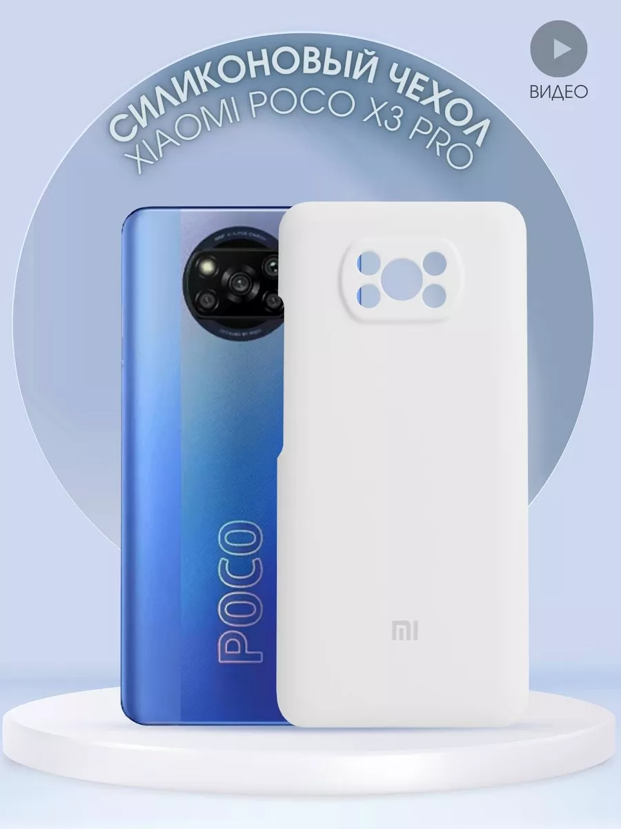 Чехол на Xiaomi Poco X3 силиконовый для Poco X3 Pro X3 NFC Perfect case  43975091 купить в интернет-магазине Wildberries