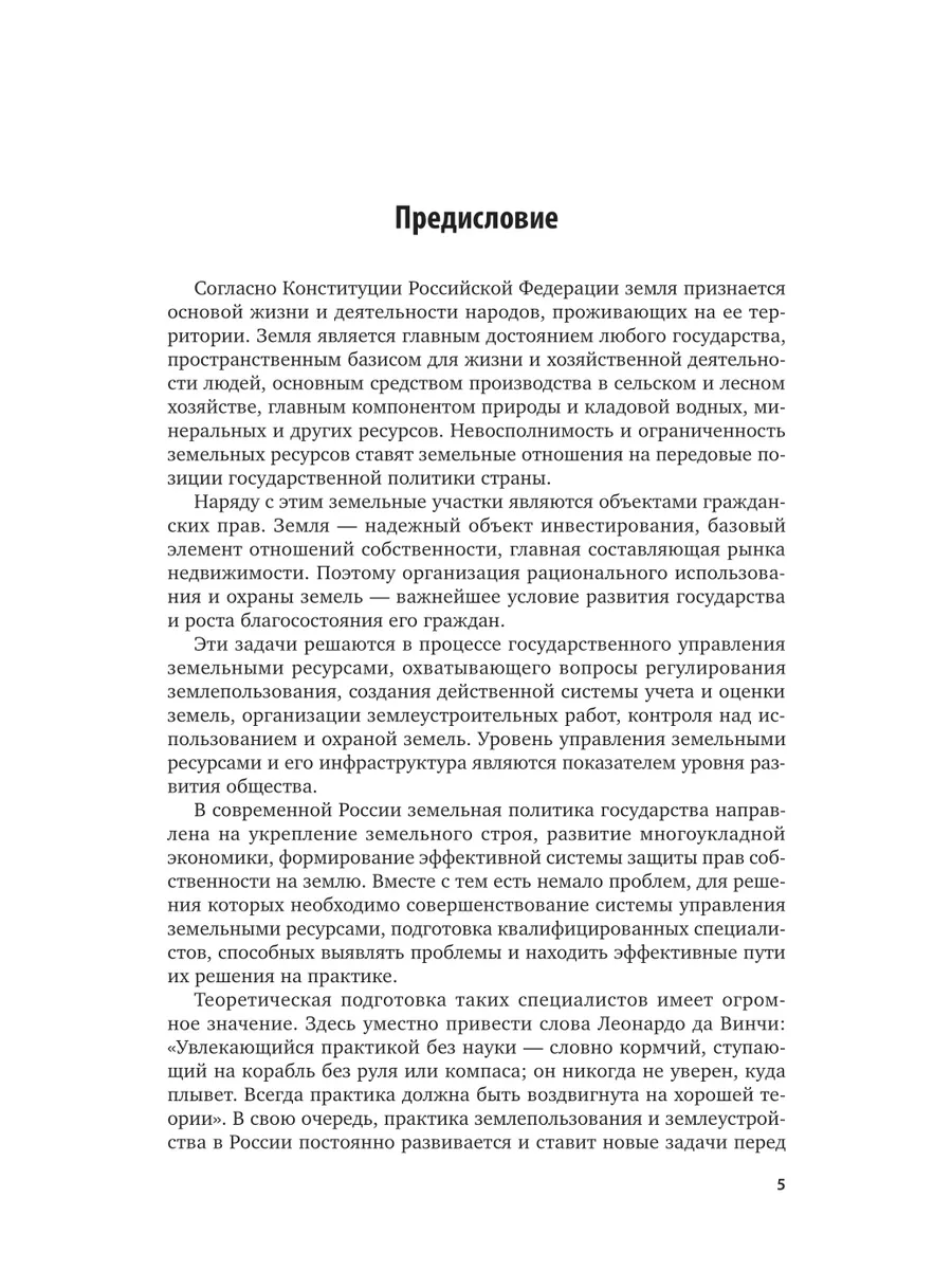 Основы землепользования и землеустройства Юрайт 43976062 купить в  интернет-магазине Wildberries