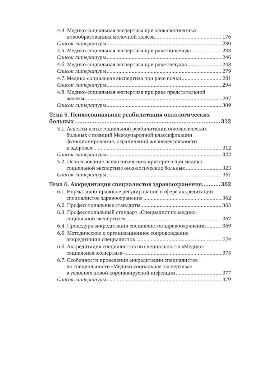 Медико-социальная экспертиза при онкологических заболеваниях Юрайт 43976079  купить за 1 766 ₽ в интернет-магазине Wildberries