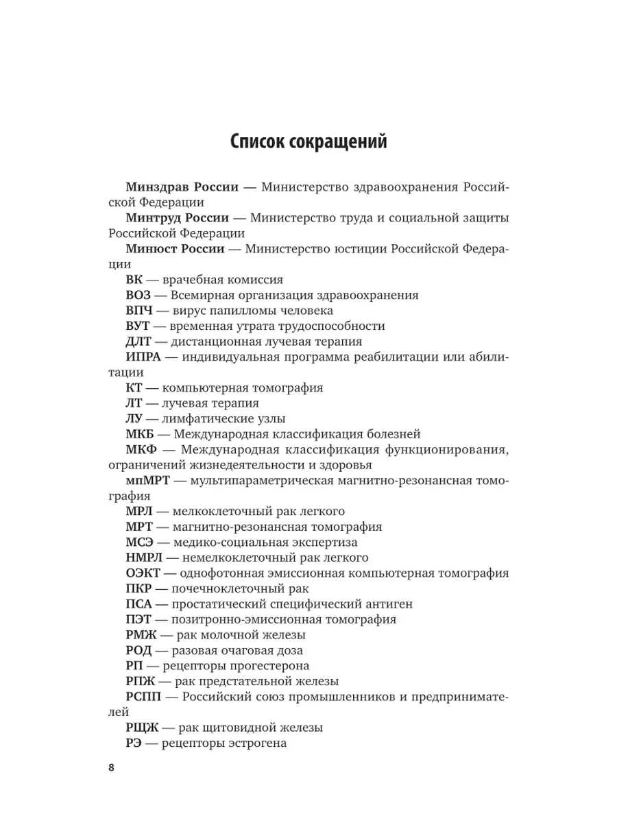 Медико-социальная экспертиза при онкологических заболеваниях Юрайт 43976079  купить за 1 873 ₽ в интернет-магазине Wildberries