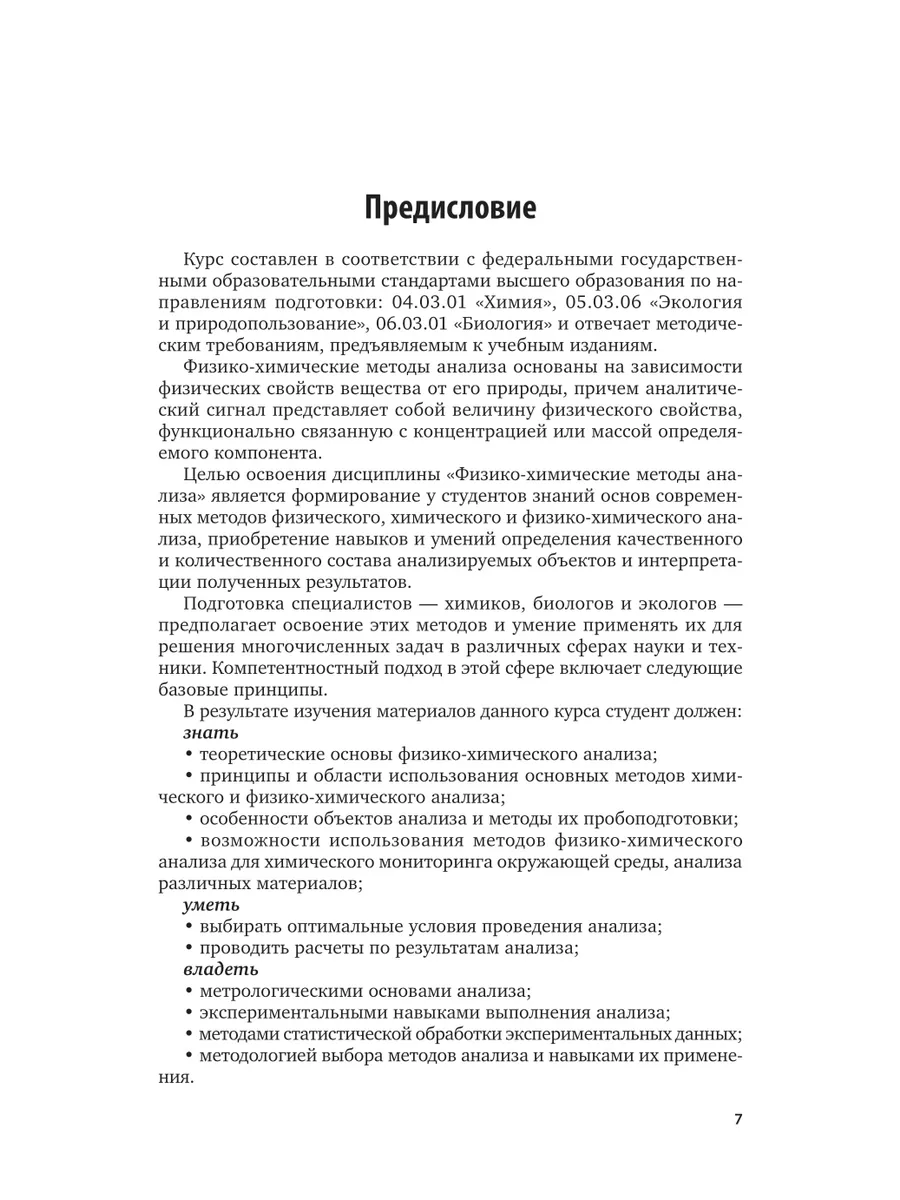 Физико-химические методы анализа Юрайт 43976296 купить за 1 071 ₽ в  интернет-магазине Wildberries