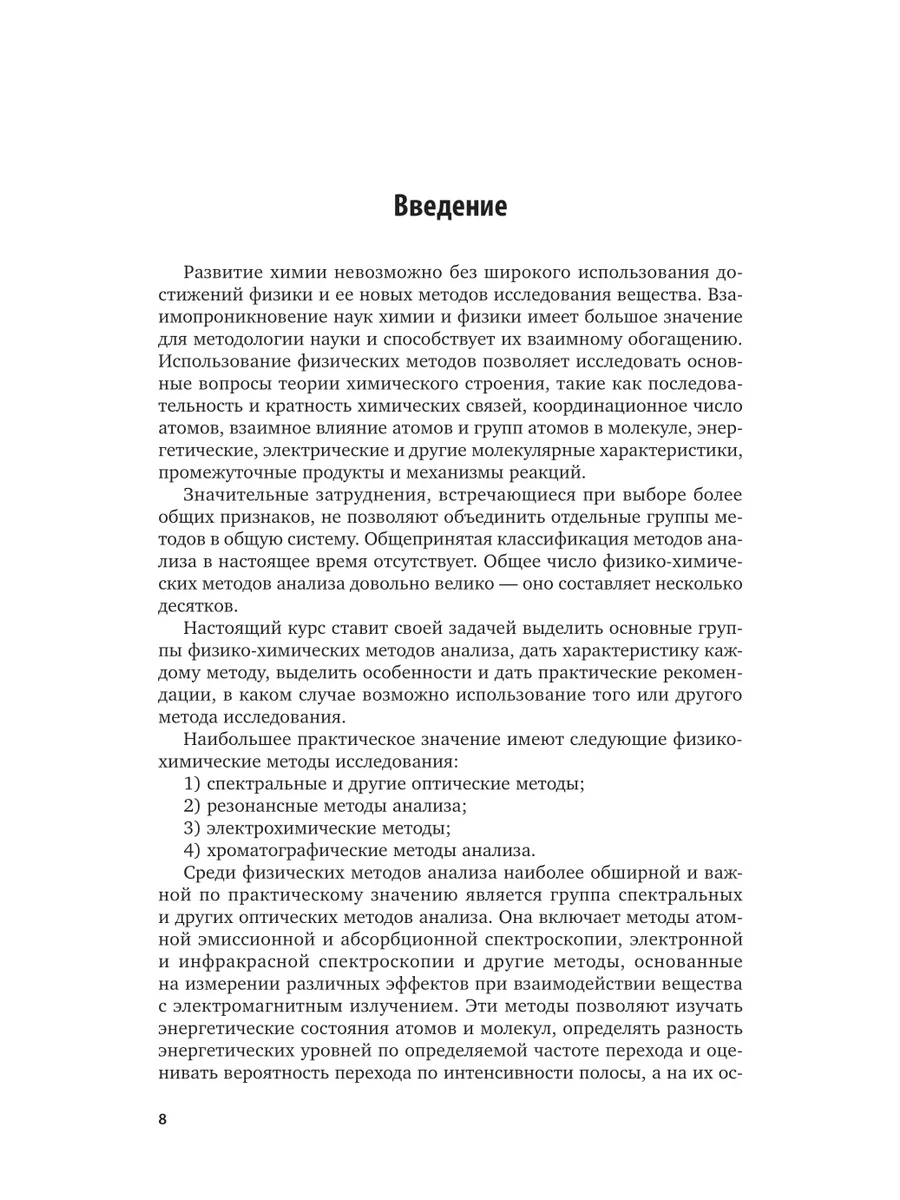 Физико-химические методы анализа Юрайт 43976296 купить за 1 071 ₽ в  интернет-магазине Wildberries