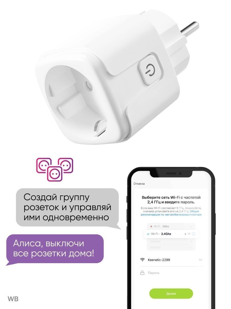 Умная розетка для Яндекс Алисы wifi 16А Vixion 43976297 купить в  интернет-магазине Wildberries