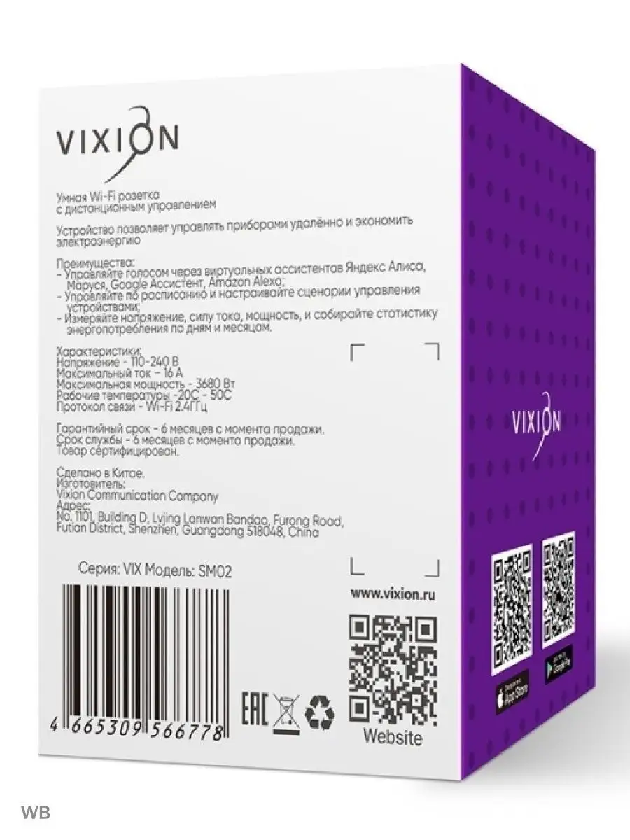 Умная розетка для Яндекс Алисы wifi 16А Vixion 43976297 купить в  интернет-магазине Wildberries