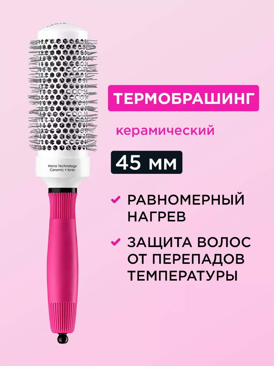 Термобрашинг с керамическим покрытием для укладки волос ONLY4HAIR 43976618  купить за 839 ₽ в интернет-магазине Wildberries