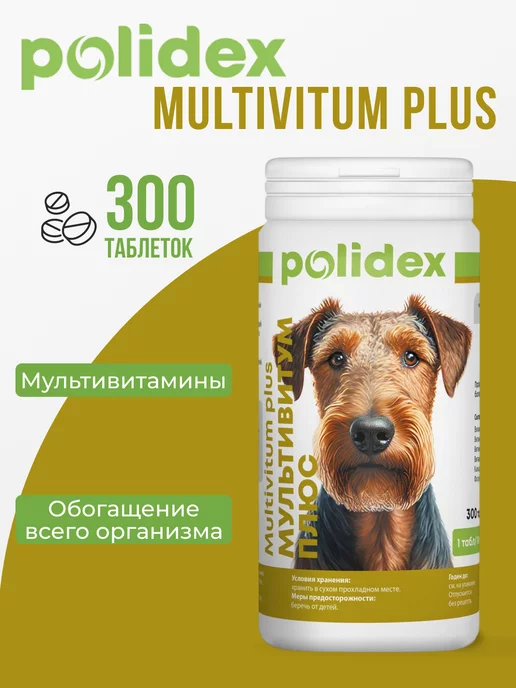 polidex Витамины для собак Multivitum plus, вариант