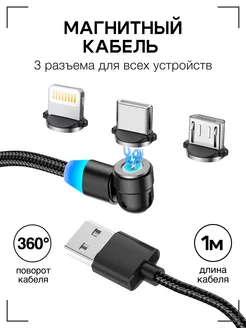 Магнитный кабель 3 в 1 GQbox 43976937 купить за 372 ₽ в интернет-магазине Wildberries