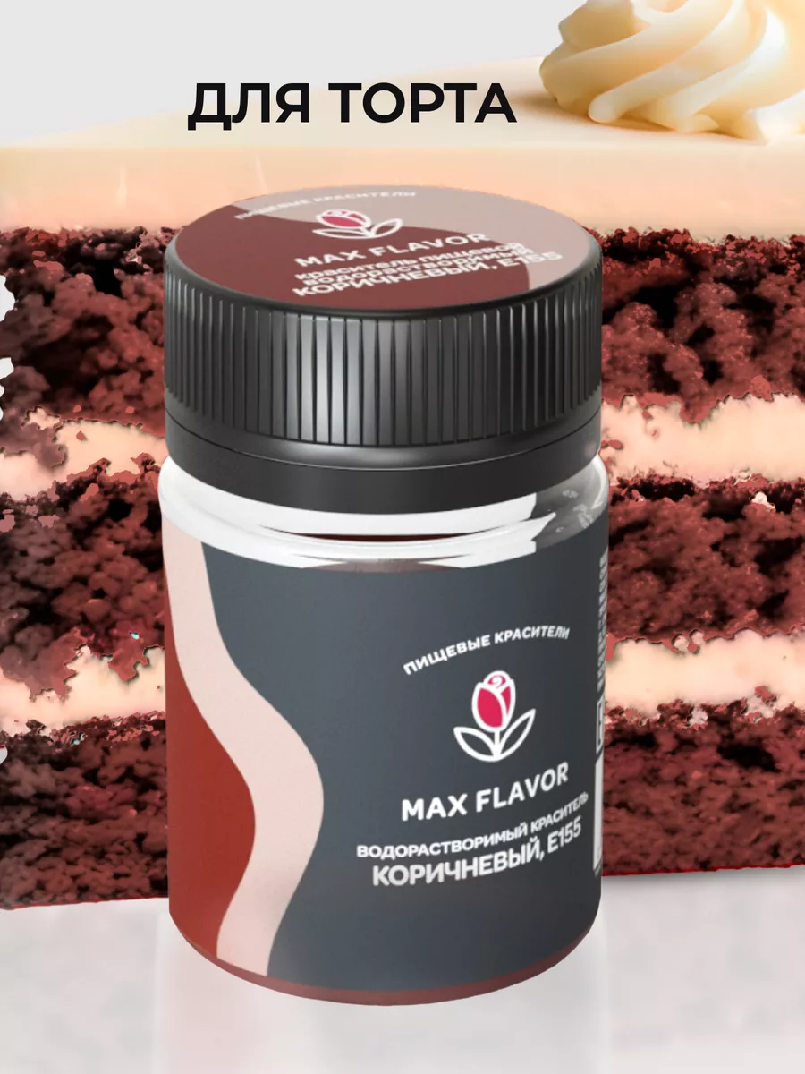 Краситель пищевой водорастворимый Max Flavor 43978274 купить за 133 ₽ в  интернет-магазине Wildberries