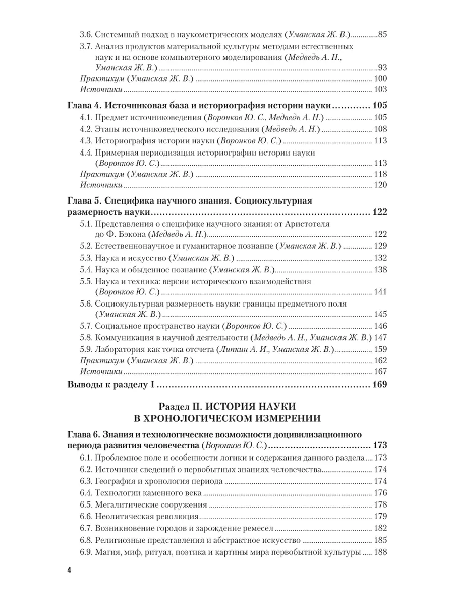 История и методология науки Юрайт 43982071 купить за 2 232 ₽ в  интернет-магазине Wildberries