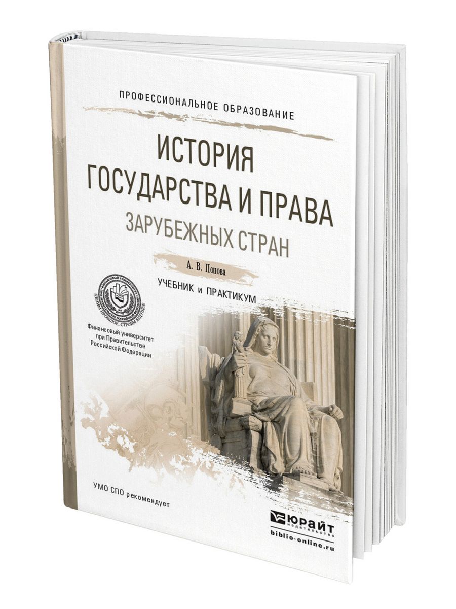 Экономическая история зарубежных стран. Практикум по истории зарубежной литературы. Гражданское право зарубежных стран учебник.