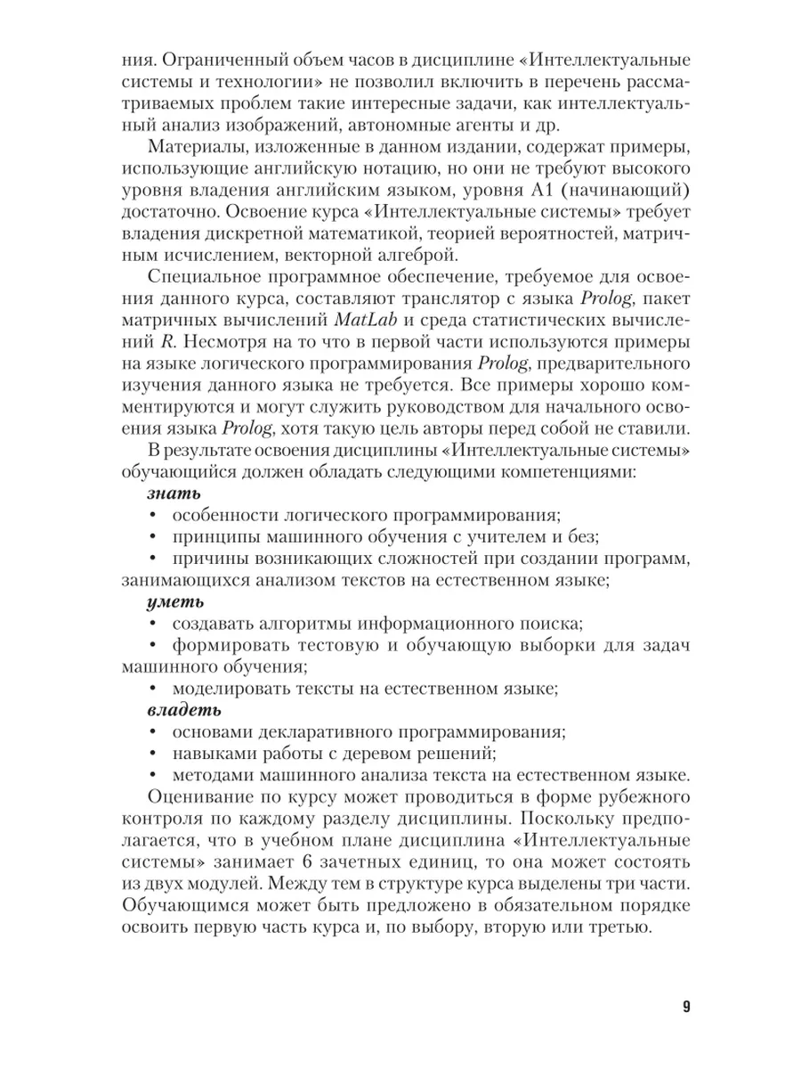 Интеллектуальные системы Юрайт 43982924 купить за 972 ₽ в интернет-магазине  Wildberries