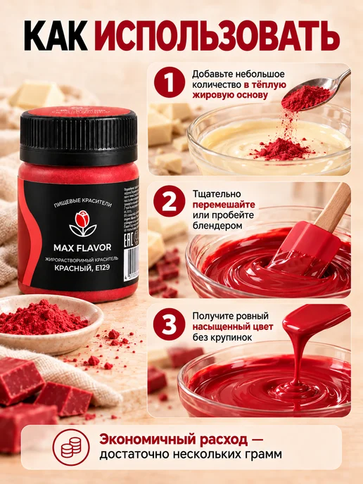 Max Flavor Жирорастворимый краситель для шоколада красный сухой, красный, фото 5