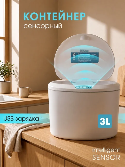 VanTys Сенсорное мусорное ведро настольное с USB зарядкой 2.25 л, 2,25 л