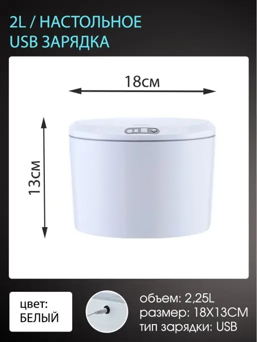 VanTys Сенсорное мусорное ведро настольное с USB зарядкой 2.25 л, 2,25 л, фото 6