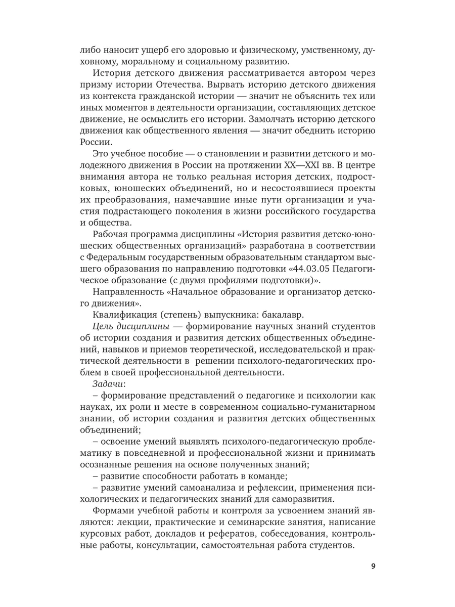 История детского и юношеского движения в России (до 2017 го… Юрайт 43984489  купить за 1 277 ₽ в интернет-магазине Wildberries