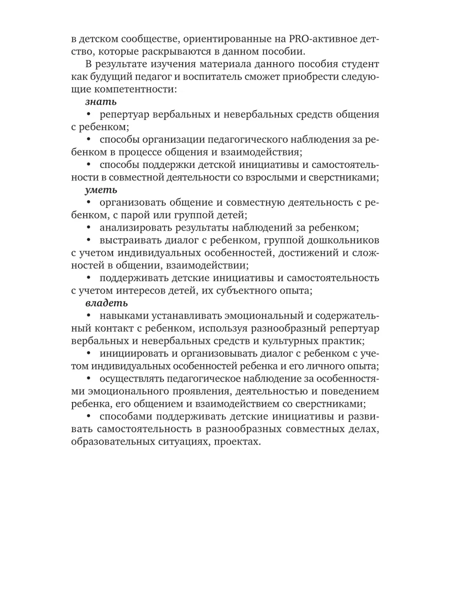 Социально-эмоциональное развитие старшего дошкольника Юрайт 43984545 купить  за 442 ₽ в интернет-магазине Wildberries