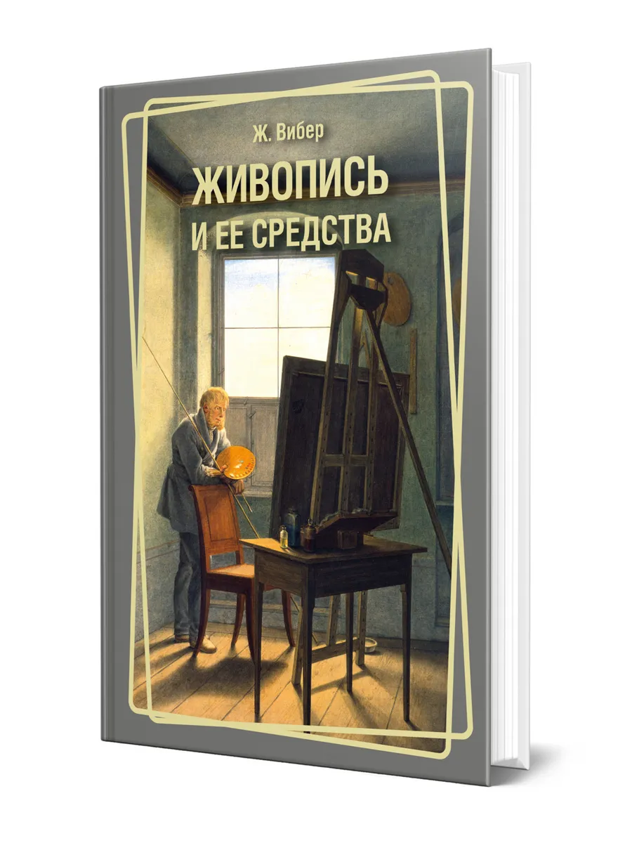 Живопись и ее средства