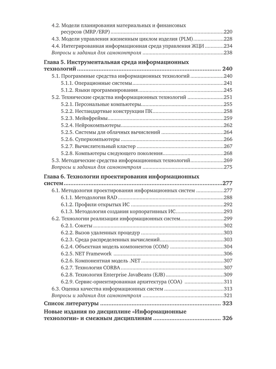 Информационные технологии Юрайт 43985619 купить за 1 658 ₽ в  интернет-магазине Wildberries