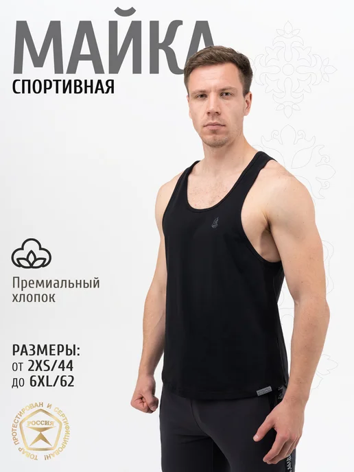 Великоросс Майка мужская хлопковая спортивная базовая домашняя бельевая, черный