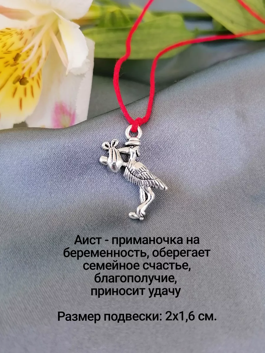 Талисман беременности и зачатия / The Talisman for pregnancy