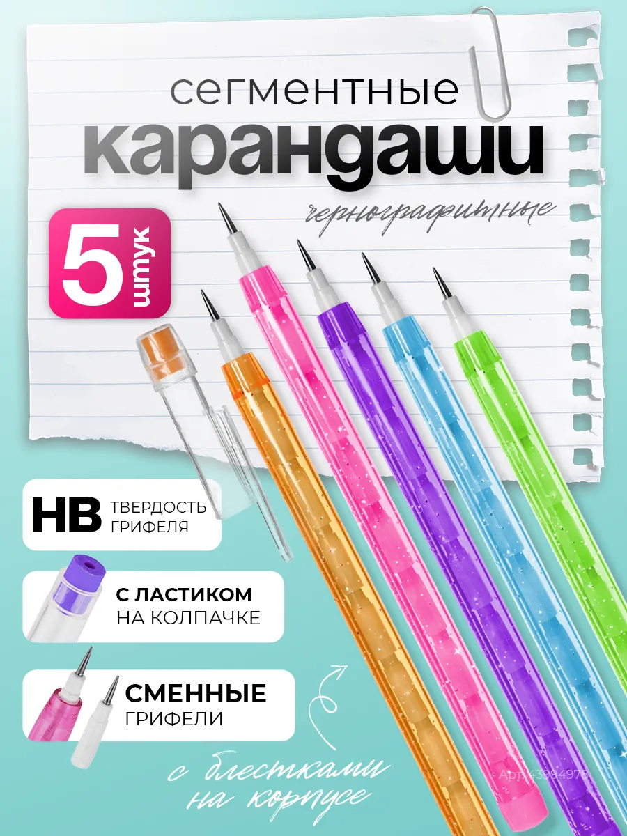 Набор простых сегментных карандашей ученику в школу 5шт