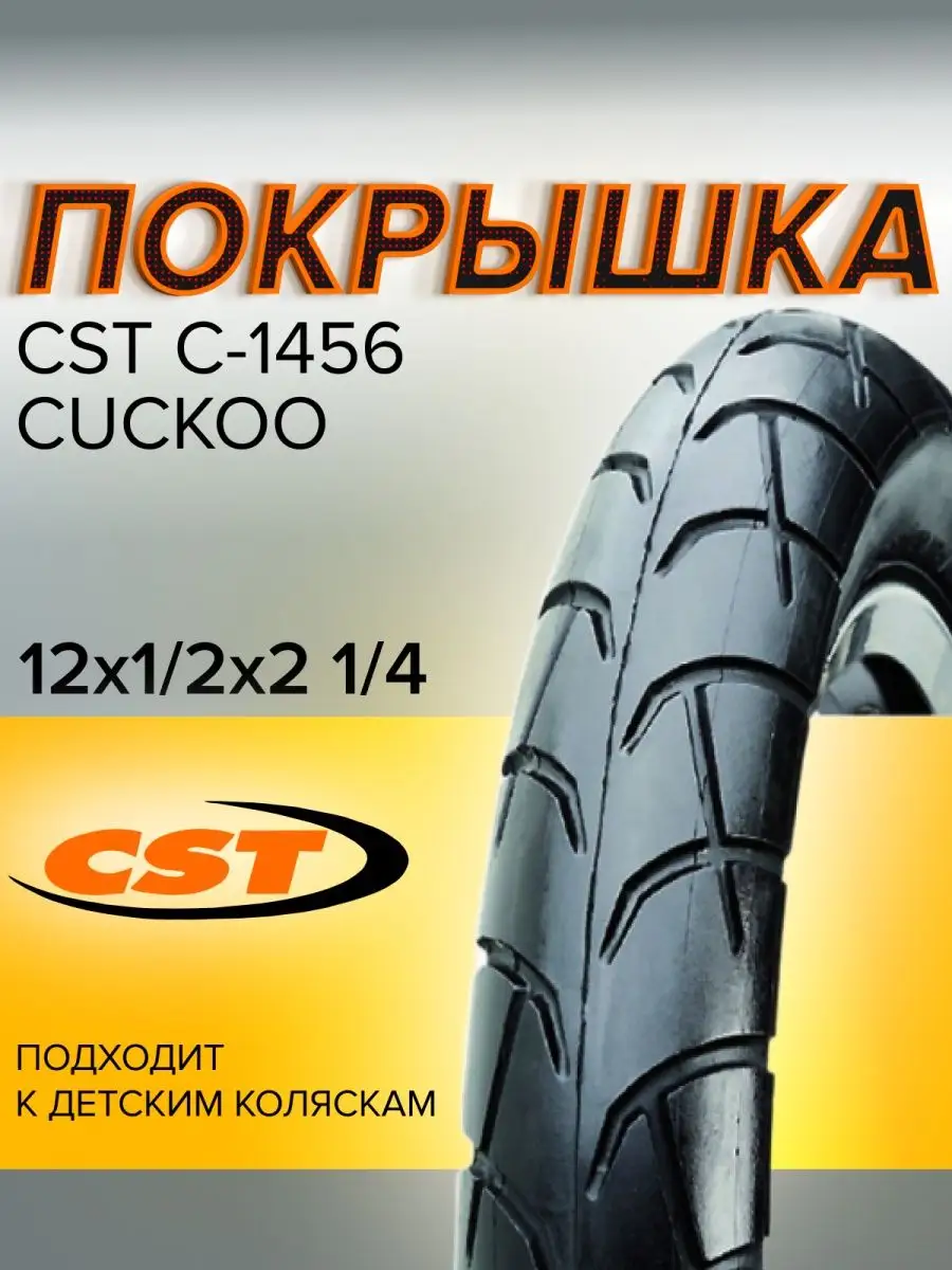 Покрышка 12 x 1/2x2 1/4 C-1456