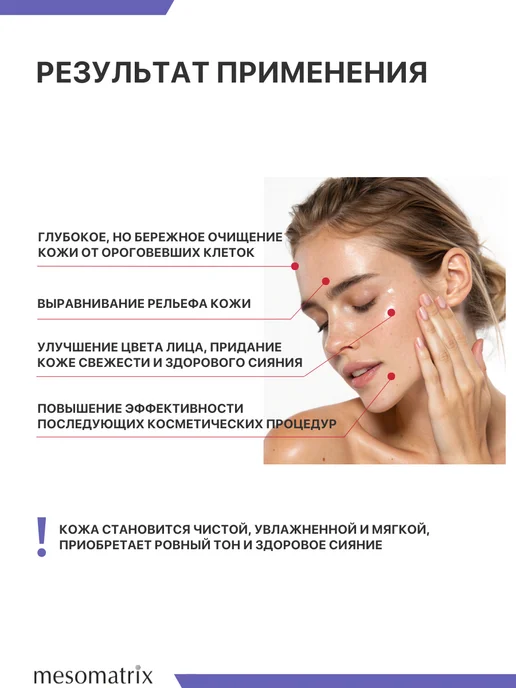 Mesomatrix Professional Энзимный очищающий скраб для чистки лица от черных точек, черный, фото 2