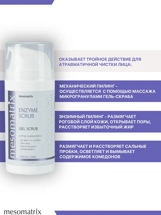 Mesomatrix Professional Энзимный очищающий скраб для чистки лица от черных точек, черный, фото 3