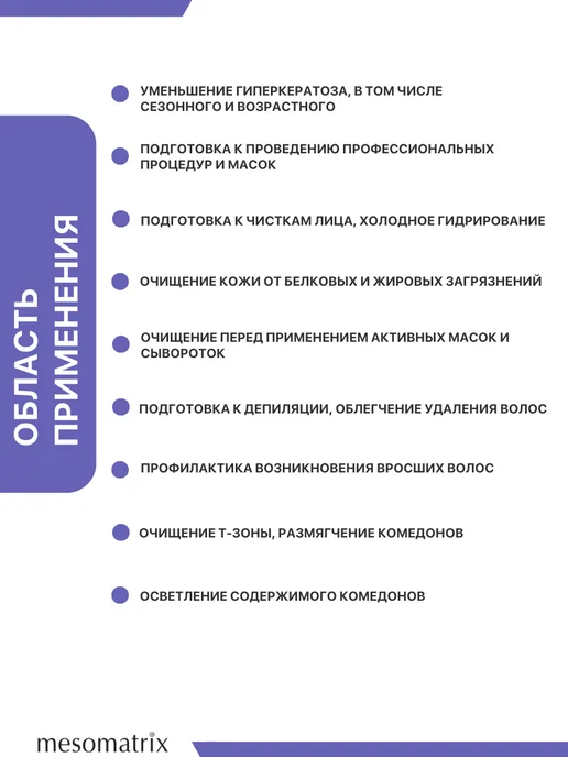 Mesomatrix Professional Энзимный очищающий скраб для чистки лица от черных точек, черный, фото 6