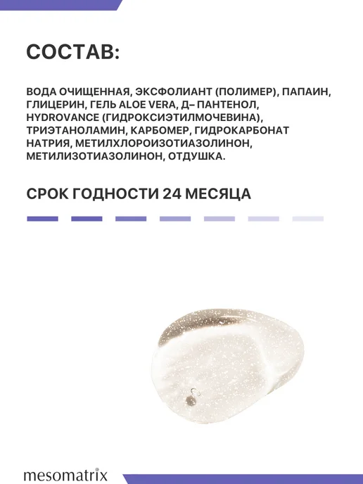 Mesomatrix Professional Энзимный очищающий скраб для чистки лица от черных точек, черный, фото 8