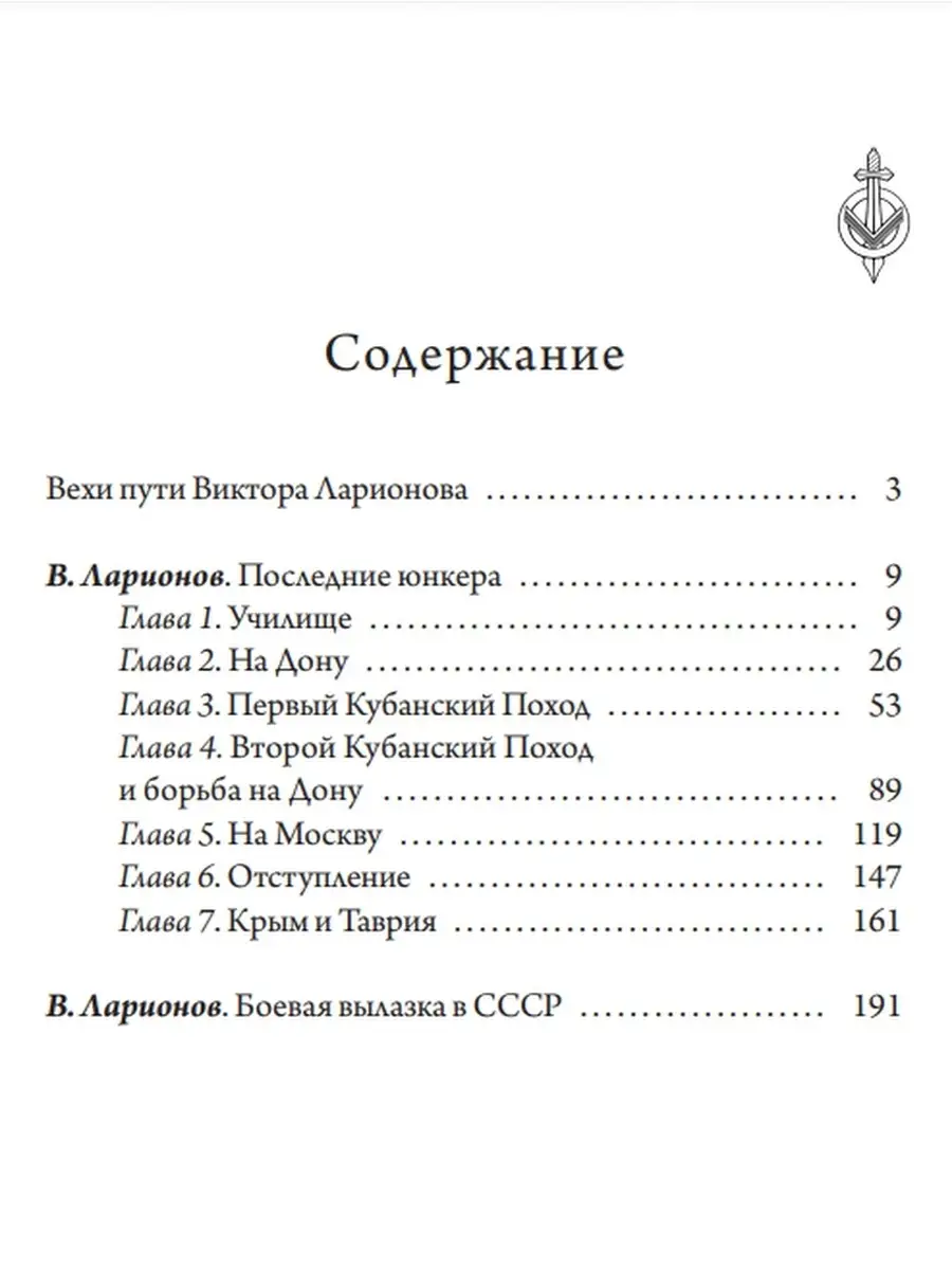 Белая борьба. Виктор Ларионов Сеятель 43996514 купить в интернет-магазине  Wildberries