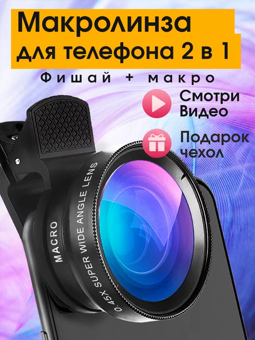 Evertech Макролинза, линза для телефона с фишай, вариант, фото 7