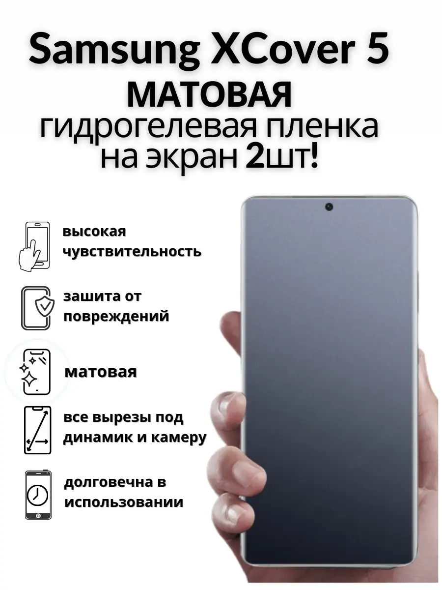 Защитная пленка Samsung XCover 5 Mobilands 43996695 купить за 416 ₽ в  интернет-магазине Wildberries