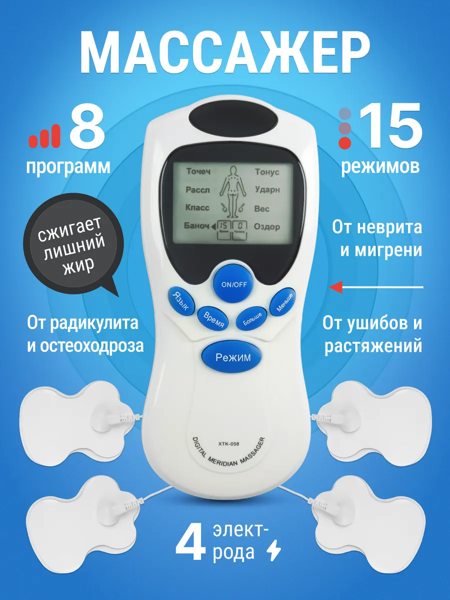 Миостимулятор массажер...