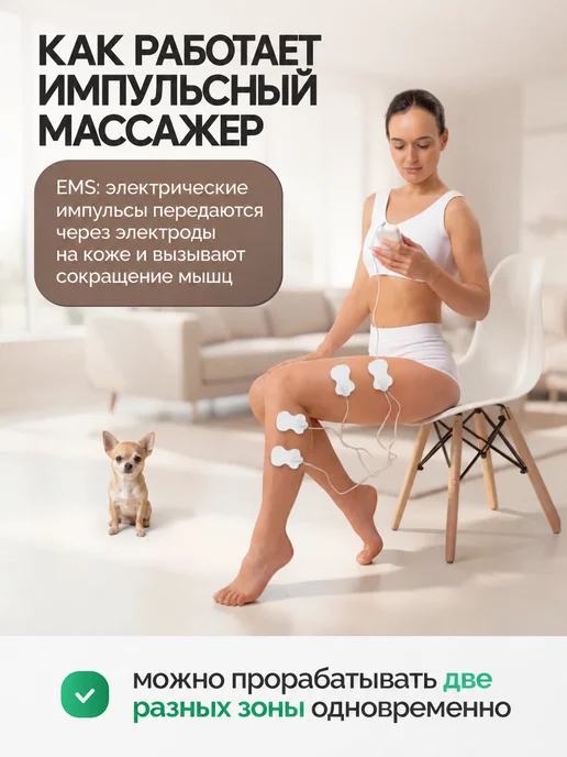 Ура, приехало! Микротоковый массажер миостимулятор для тела EMS, белый, фото 2