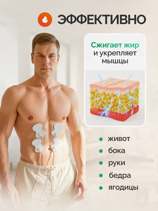 Ура, приехало! Микротоковый массажер миостимулятор для тела EMS, белый, фото 4