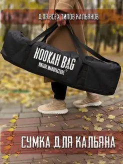 Сумка для кальяна аксессуаров кальянный чехол переноска 90см Vintage manufacture 43997151 купить за 1 159 ₽ в интернет-магазине Wildberries