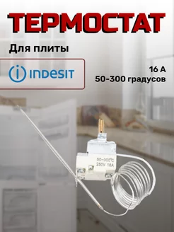 Термостат для духовки 16А INDESIT 44004405 купить за 356 ₽ в интернет-магазине Wildberries