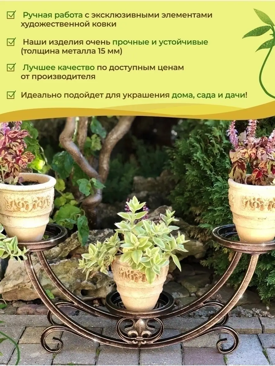 Кованые подставки для цветов купить в магазине GardenDecor