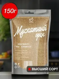 Мускатный орех молотый Stupka 44009941 купить за 216 ₽ в интернет-магазине Wildberries