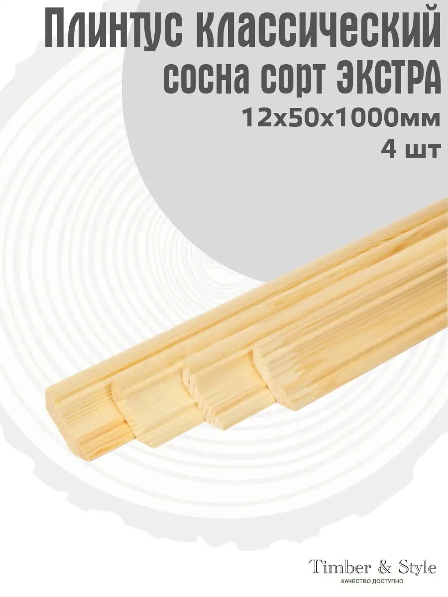 Плинтус напольный...