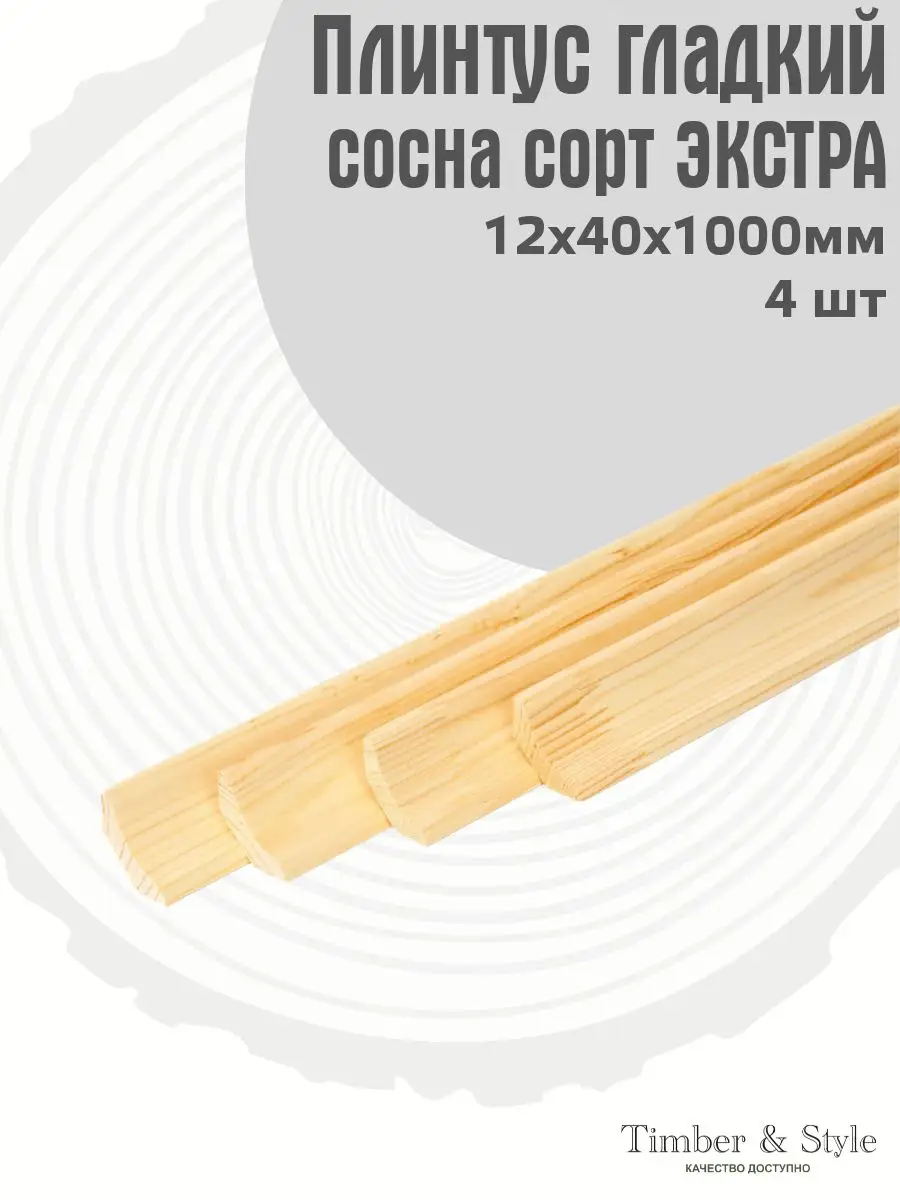 Плинтус напольный...