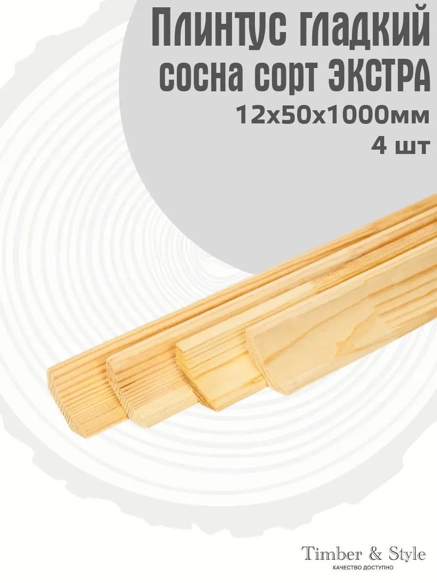 Плинтус напольный...