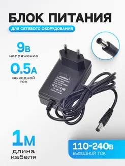 Универсальный блок питания 9V 0,5A (5,5x2,5 мм) РОВЛАКС 44029573 купить за 305 ₽ в интернет-магазине Wildberries