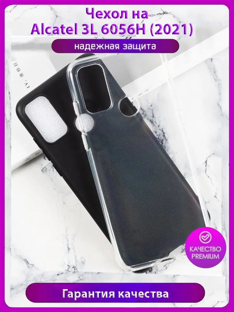 Чехол-накладка MyPads для Alcatel 3L 6056H (2021) / Alcat... MyPads  44029604 купить за 474 ₽ в интернет-магазине Wildberries