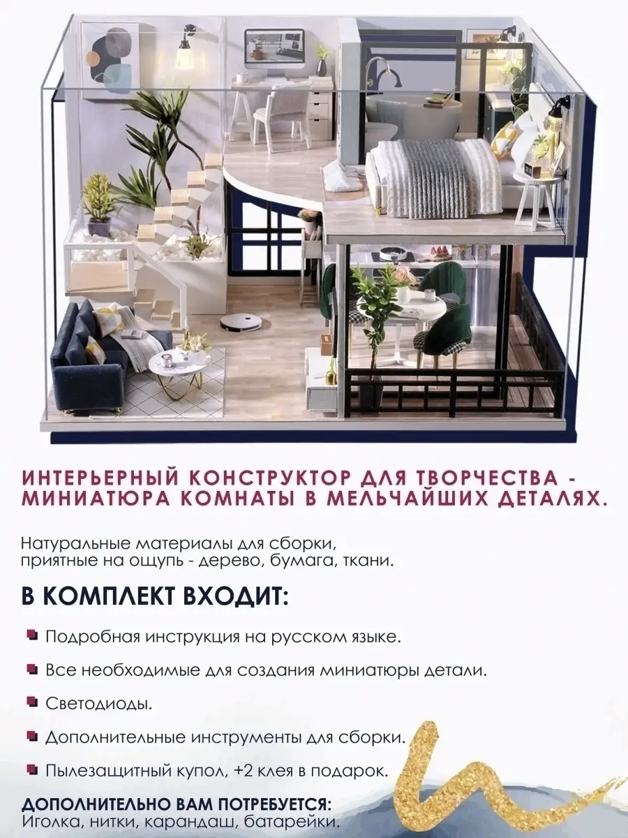 Домик декоративный конструктор с подсветкой 3D DIY house Румбокс 44035071  купить за 2 790 ₽ в интернет-магазине Wildberries