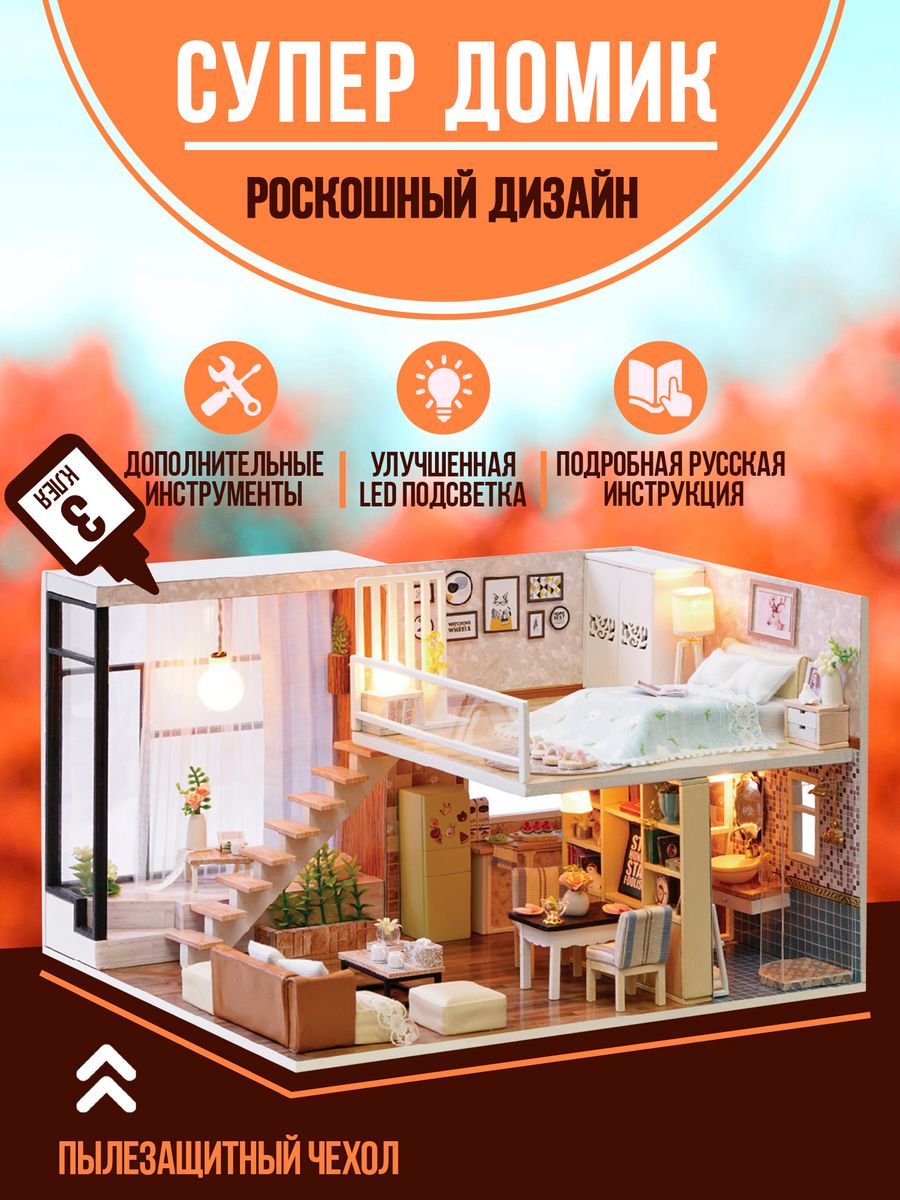 Домик декоративный конструктор с подсветкой 3D DIY house Румбокс 44036680  купить в интернет-магазине Wildberries