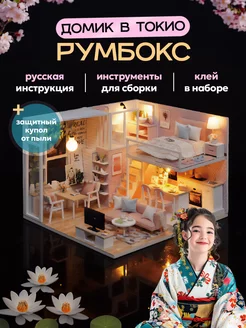 Домик декоративный конструктор с подсветкой 3D DIY house Румбокс 44037369 купить за 2 242 ₽ в интернет-магазине Wildberries